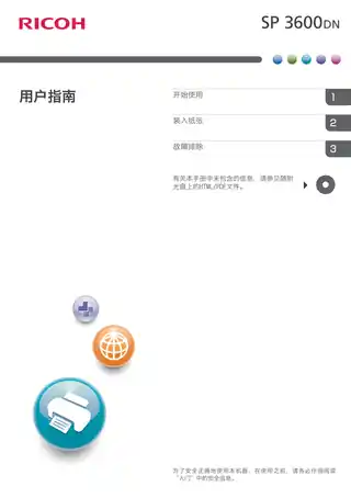 Ricoh理光SP 3600DN